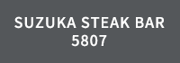 SUZUKA STEAK BAR 5807